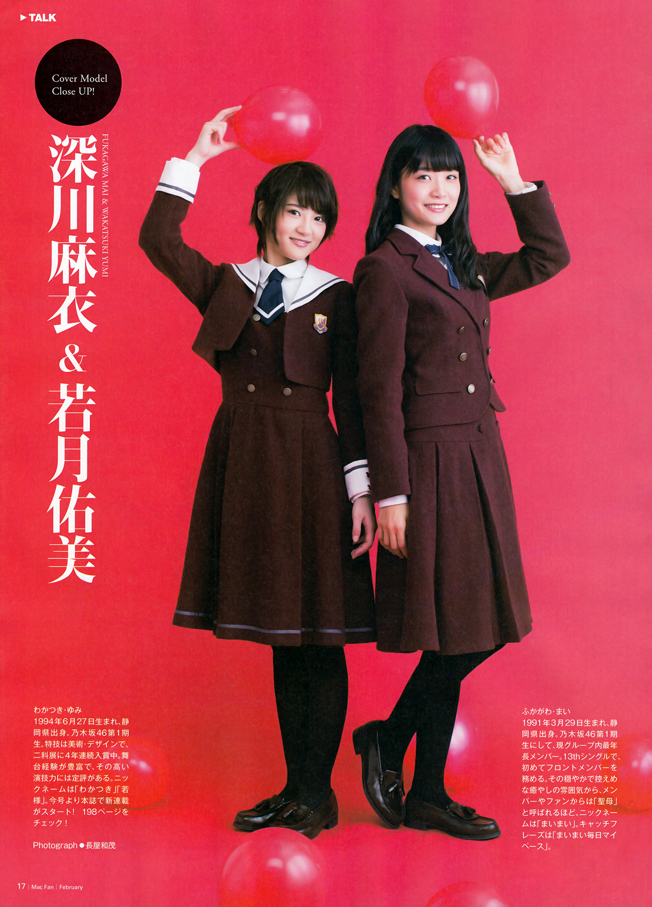 MacFan 2016年02月号 | 乃木坂 ⊿ 上り坂 ⊿ 46