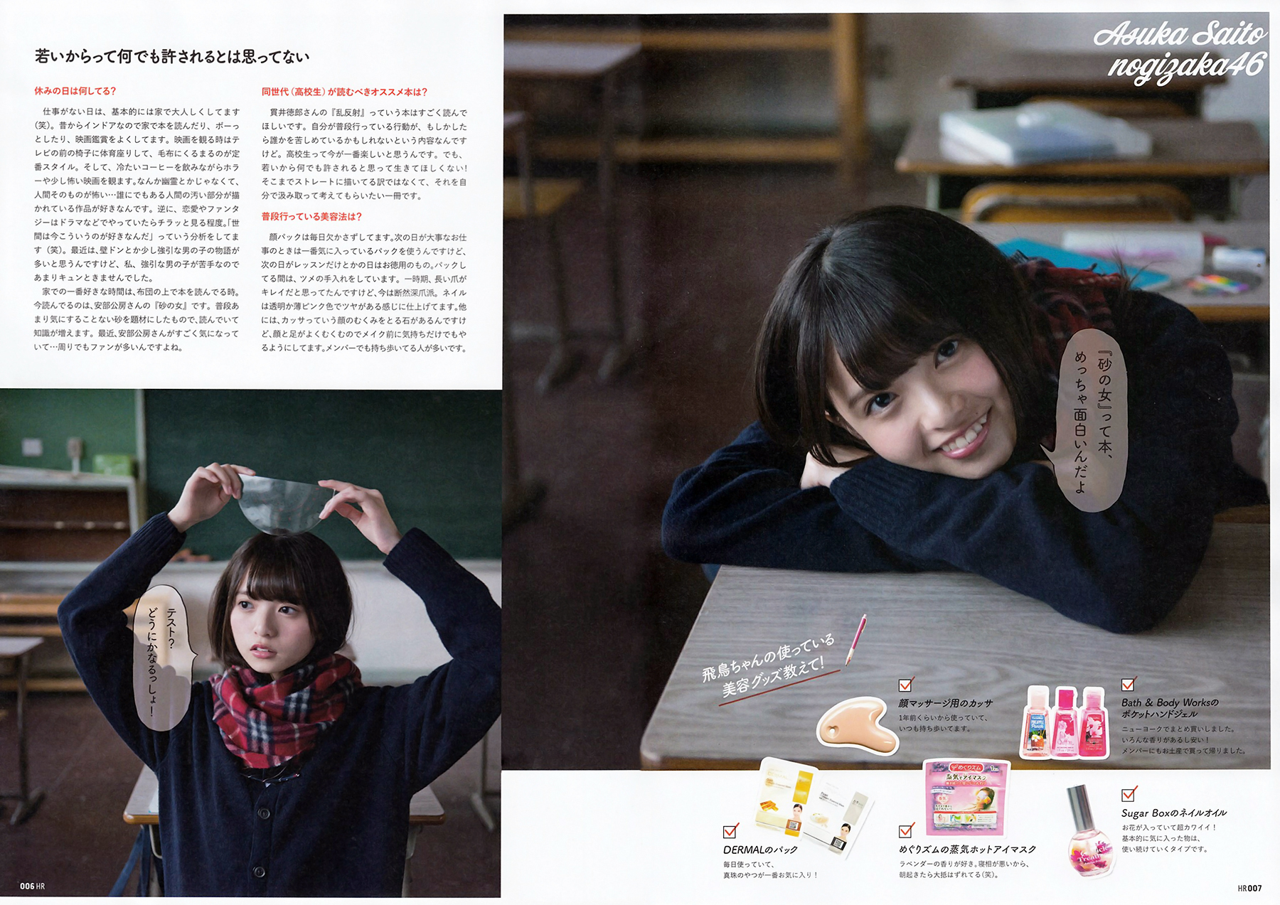 HR 2016年 01月号 | 乃木坂 ⊿ 上り坂 ⊿ 46 HR 2016年 01月号 | 乃木坂 ⊿ 上り坂 ⊿ 46
