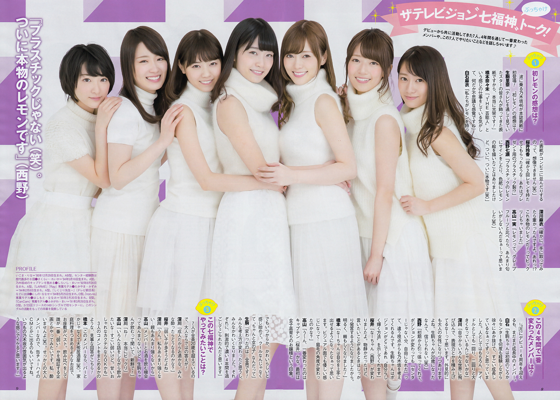 乃木坂46 - 月刊ザ・テレビジョン 2017.1月号 乃木坂46、デビュー5周年記念で「週刊ザテレビジョン」W表紙 甘