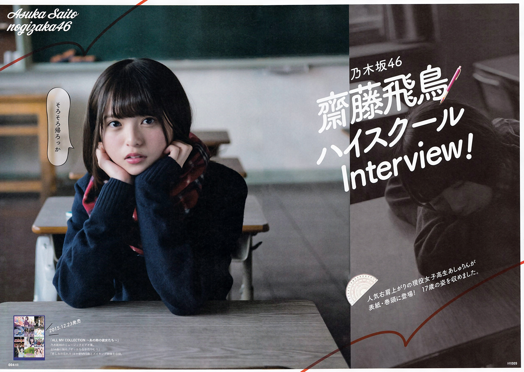 HR 2016年 01月号 | 乃木坂 ⊿ 上り坂 ⊿ 46 HR 2016年 01月号 | 乃木坂 ⊿ 上り坂 ⊿ 46