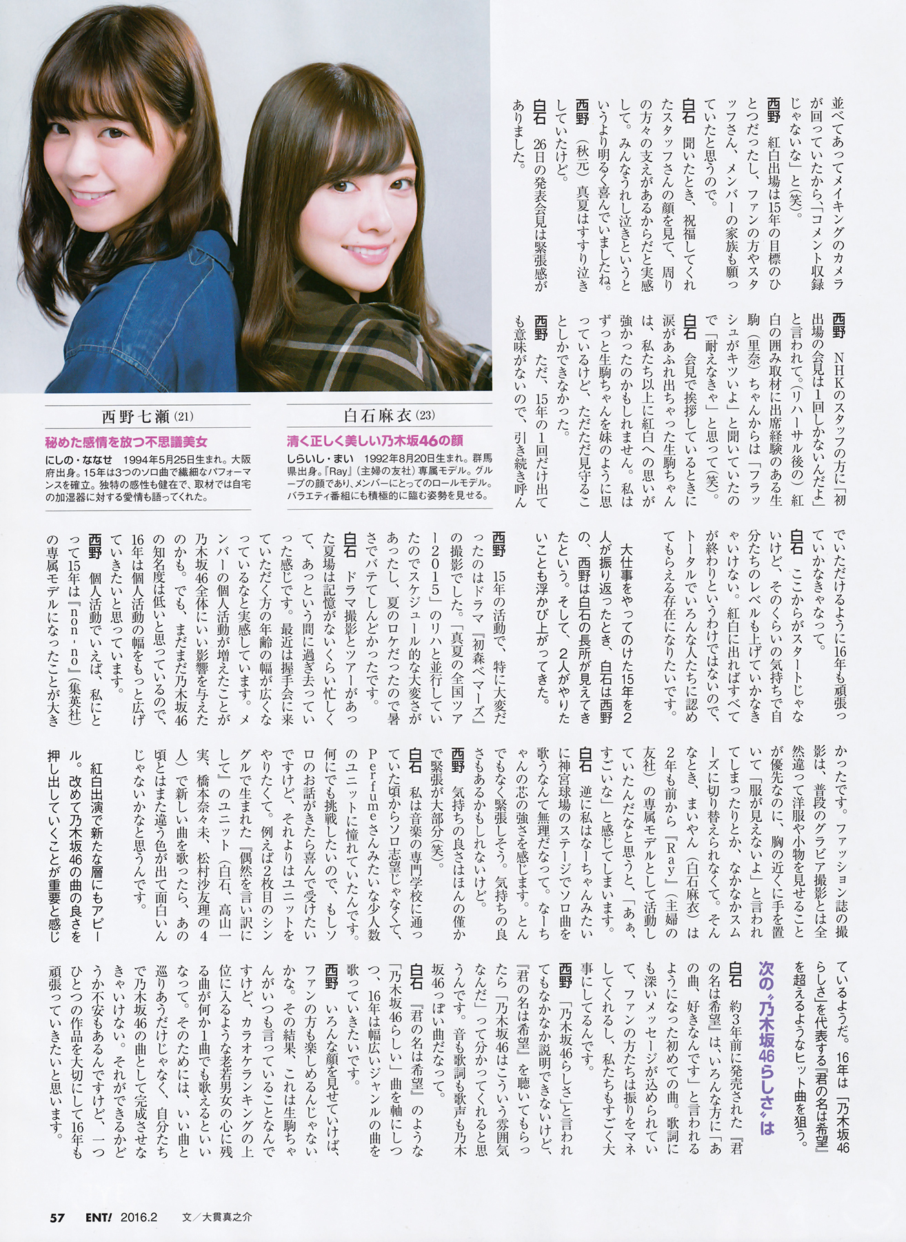 日経エンタテインメント！2016年2月号 | 乃木坂 ⊿ 上り坂 ⊿ 46