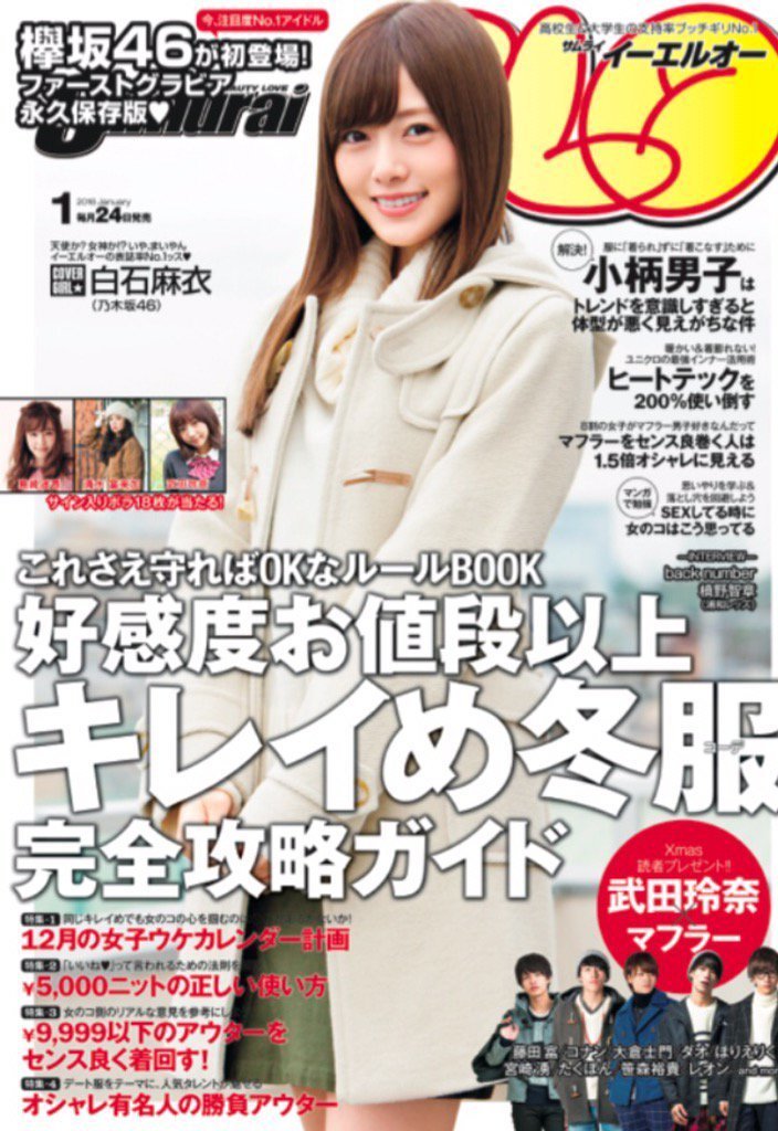 Samurai ELO 2016年 01月号 | 乃木坂 ⊿ 上り坂 ⊿ 46