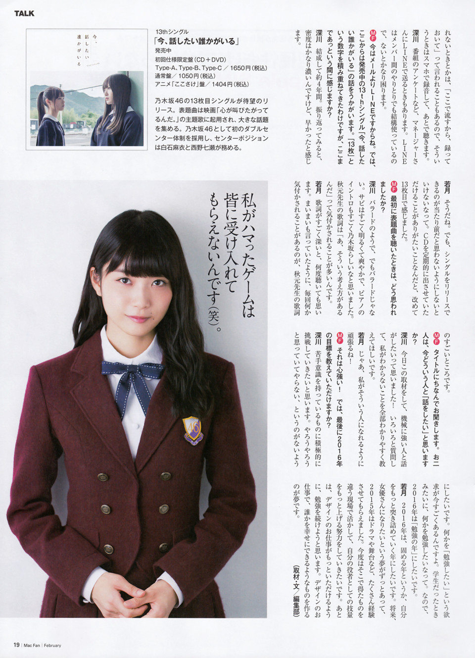 Macfan 16年02月号 乃木坂 上り坂 46 Macfan 16年02月号 乃木坂 上り坂 46
