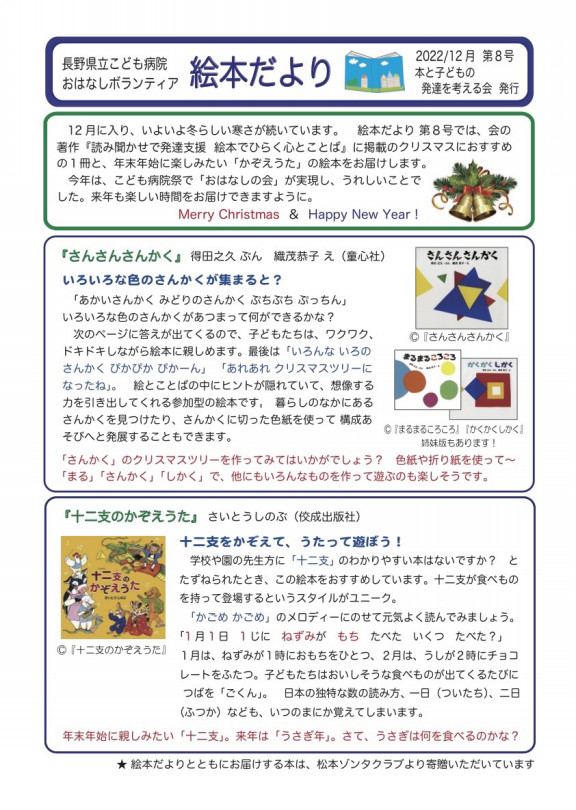 本と子どもの発達を考える会