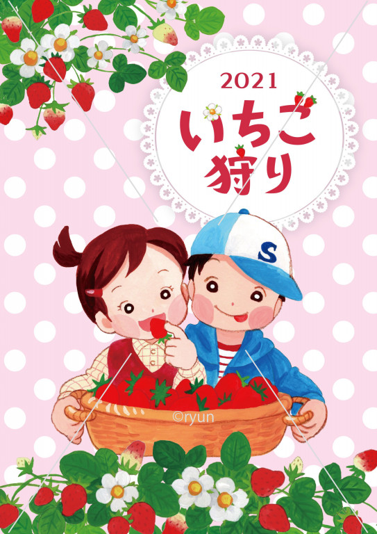 21いちご狩りポスター イラストレーターりうんportfolio 21いちご狩りポスター イラストレーターりうんportfolio