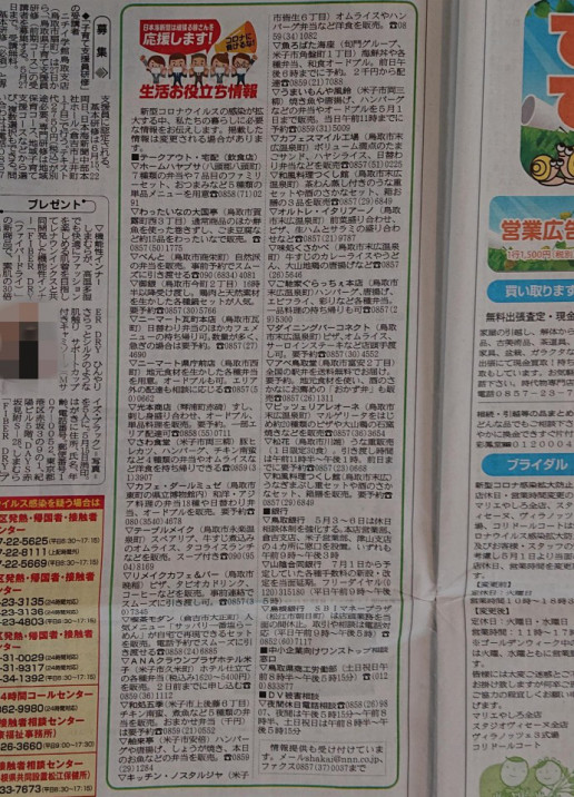 テイクアウト を応援したい シリーズ 自粛生活の味方 のんきーのはらぺこ日記 7杯目 鳥取県で食べます テイクアウト を応援したい シリーズ 自粛生活の味方 のんきーのはらぺこ日記 7杯目 鳥取県で食べます