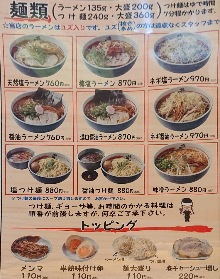 塩元帥 で ランチ のんきーのはらぺこ日記 7杯目 鳥取県で食べます