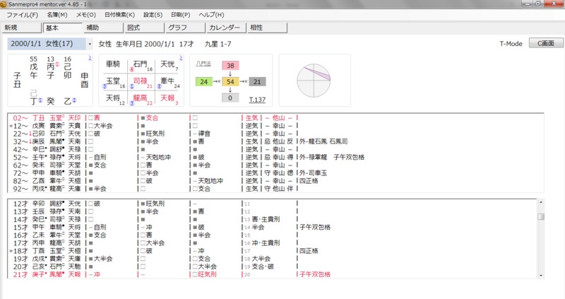 自然法算命学ソフト-