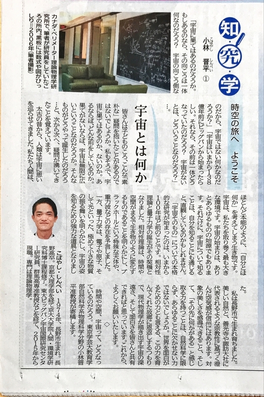 信濃毎日新聞にて，科学コラムを執筆中！ | Kobayashi Shinpei / 小林