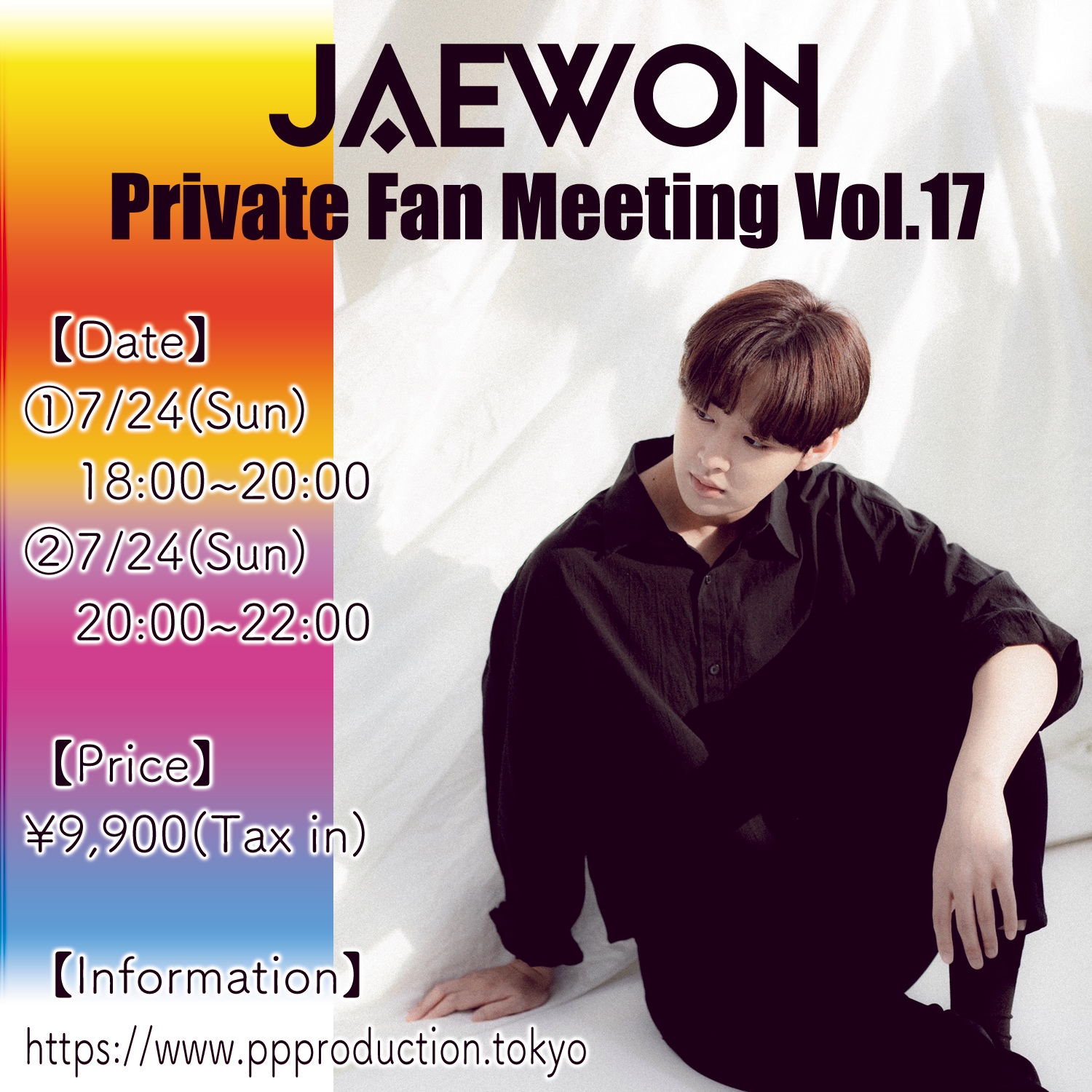 JAEWON Private Fan Meeting Vol.17開催決定！