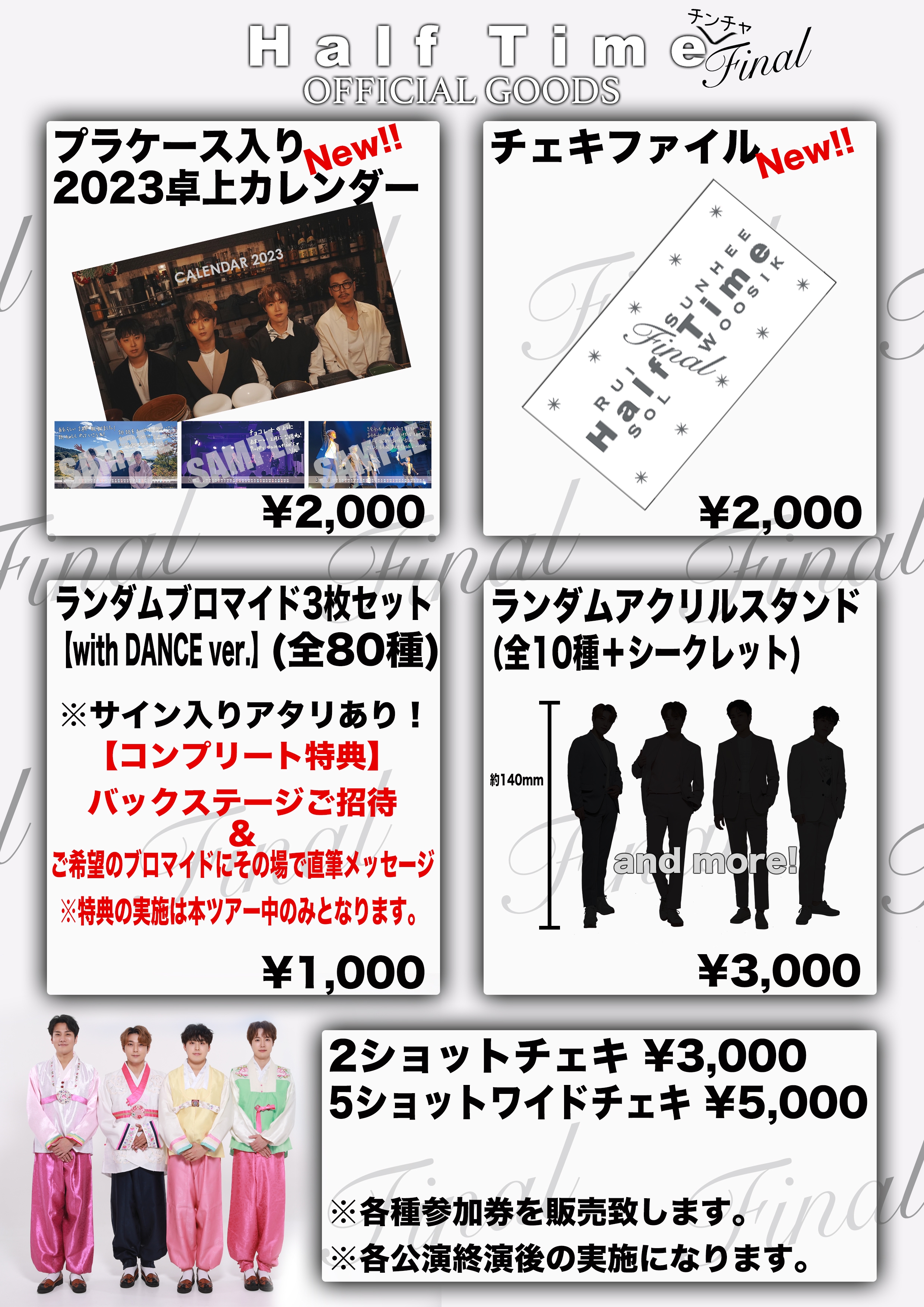 FOUR-MAN LIVE TOUR『Half Time』チンチャFINAL -Premium Acoustic Live-グッズラインナップ発表！