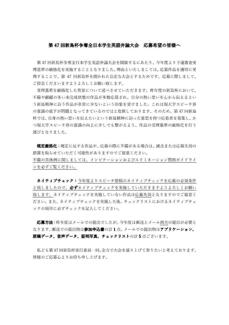 応募前必読 応募希望の皆様へ 第49回新島杯争奪全日本学生英語弁論大会