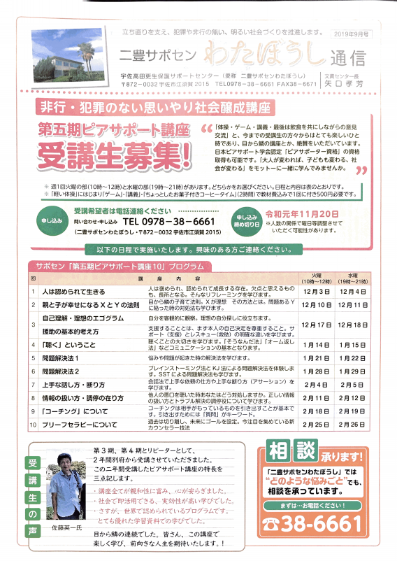 令和元年ピア サポートプログラムについて 大分県ピア サポート研究会 日本ピア サポート学会大分県支部