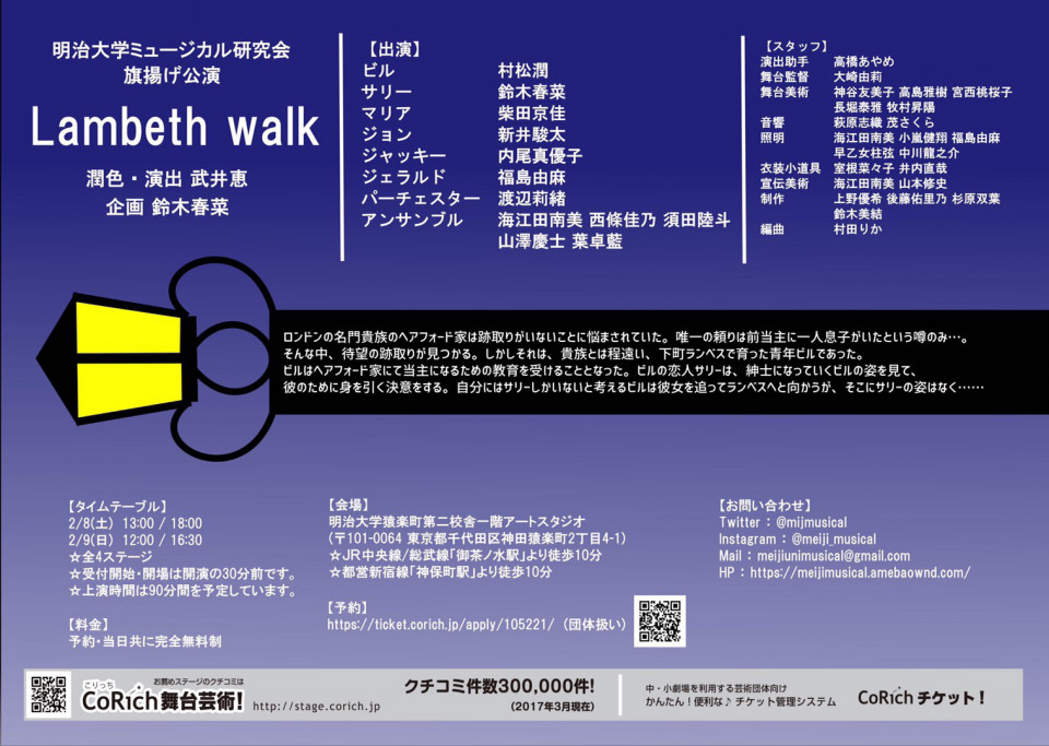 明治大学ミュージカル研究会 旗揚げ公演のお知らせ 明治大学ミュージカル研究会 明治大学ミュージカル研究会 旗揚げ公演のお知らせ 明治大学ミュージカル研究会