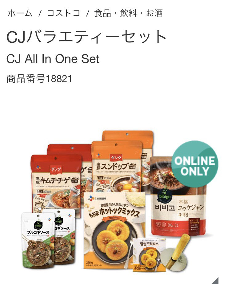 Cjバラエティーセット Costco Annu Cjバラエティーセット Costco Annu