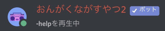 村正discordサーバー Botコマンド表 村正ギルド 村正discordサーバー Botコマンド表 村正ギルド