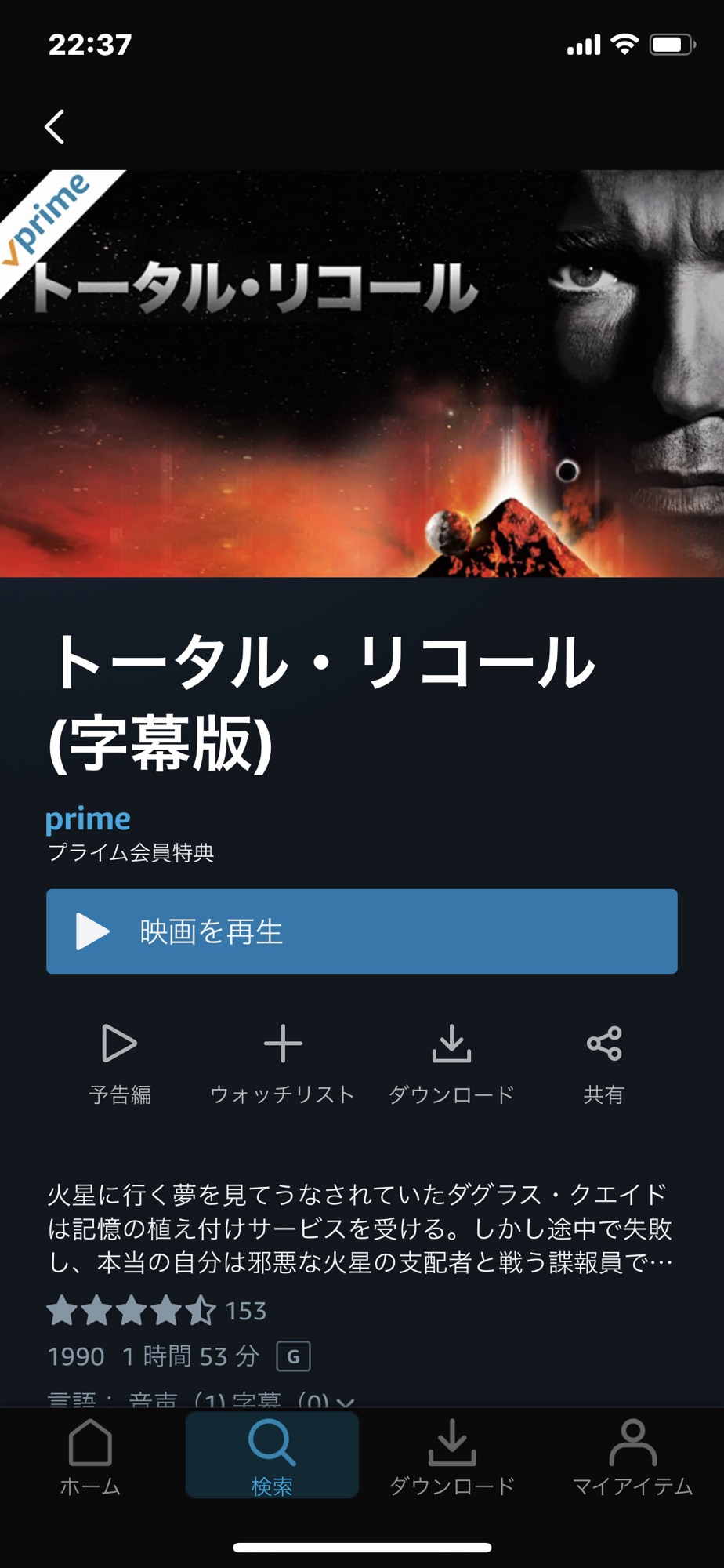 映画 トータル リコール 1990年 からだ こころ たましいの学び屋