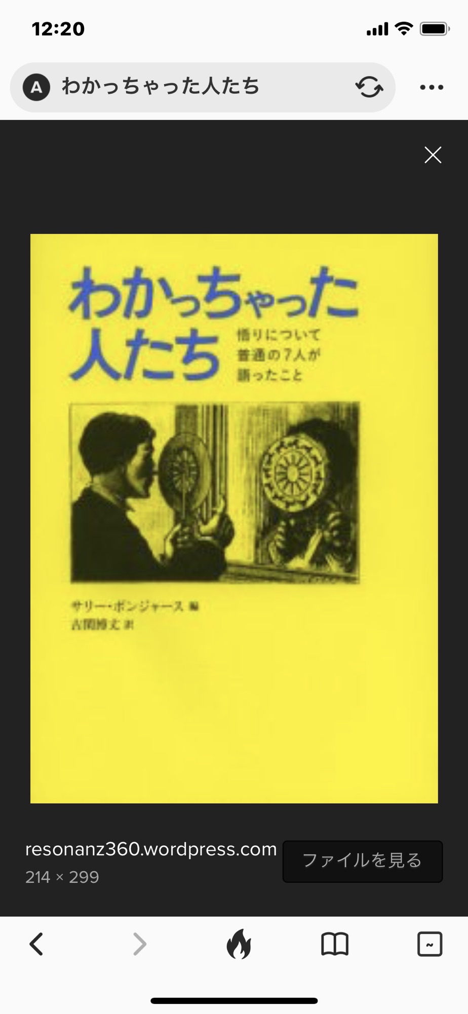 BOOK「わかっちゃった 人たち」編集:サリー・ボンジャース、訳:古閑博