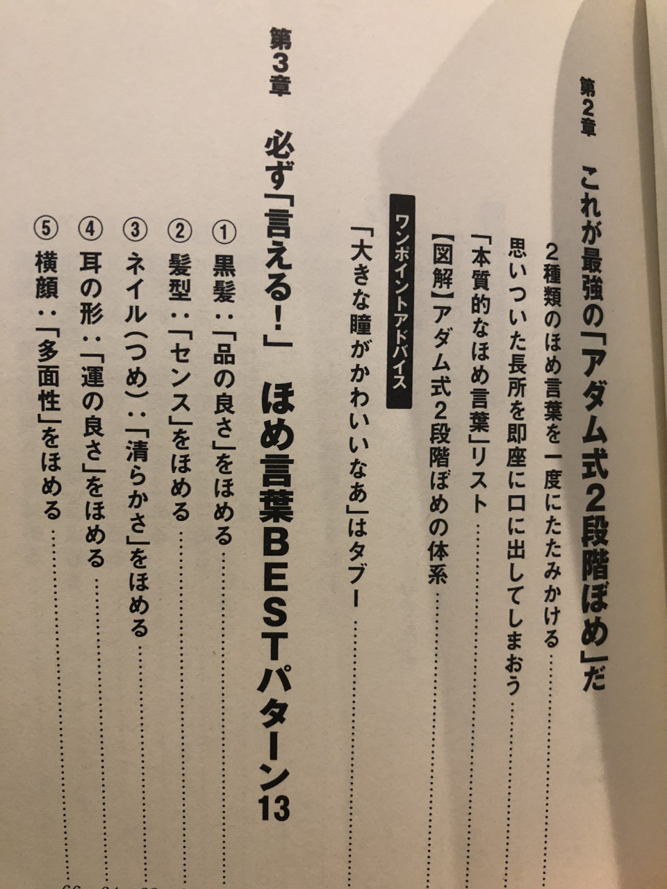 Book 毎日使える ほめ言葉 著者 アダム 徳永 文庫 11年11月21日第1版 からだ こころ たましいの学び屋