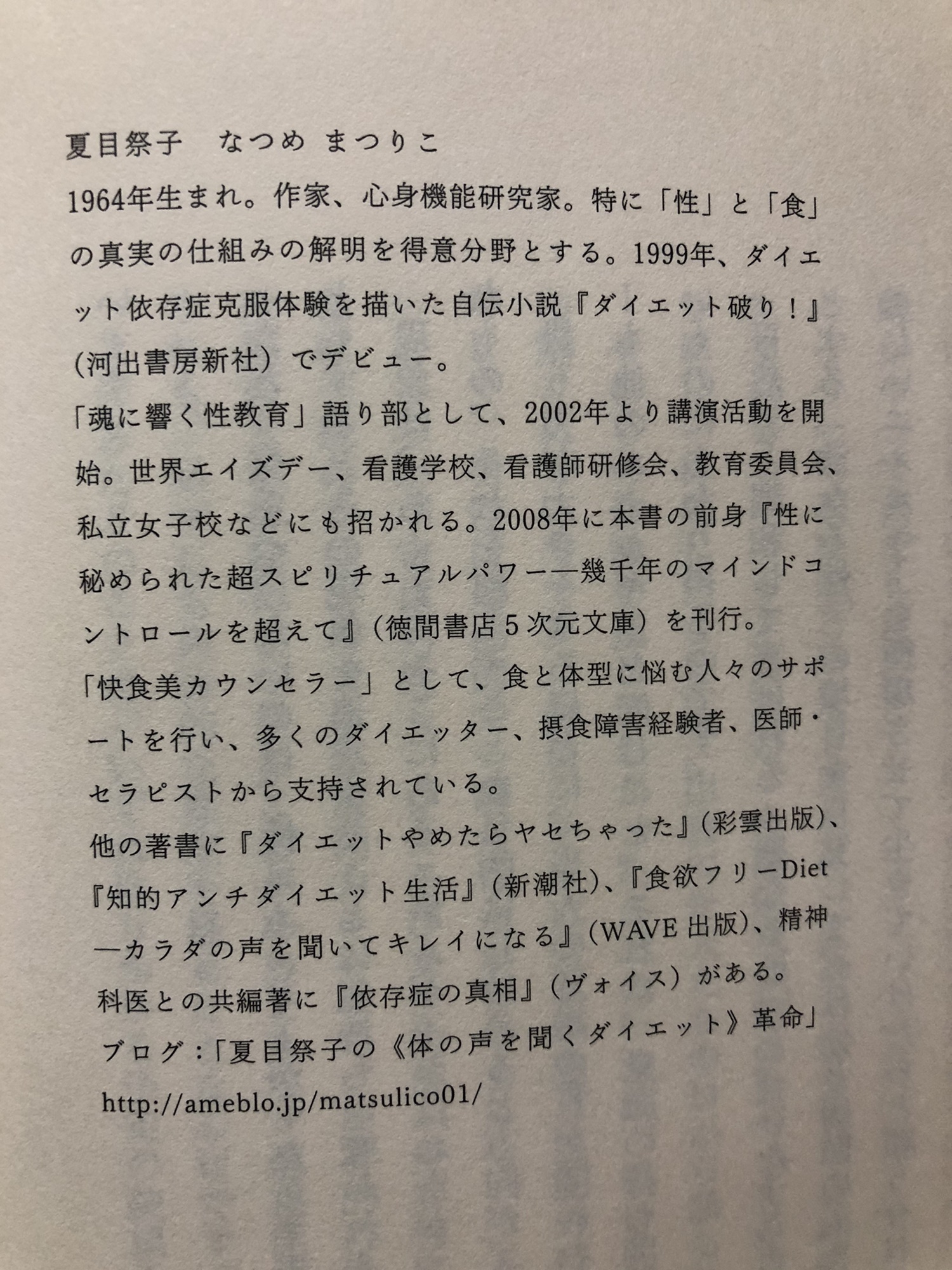 BOOK「なぜ性の真実【セクシャルパワー】は封印され続けるのか 」 著者