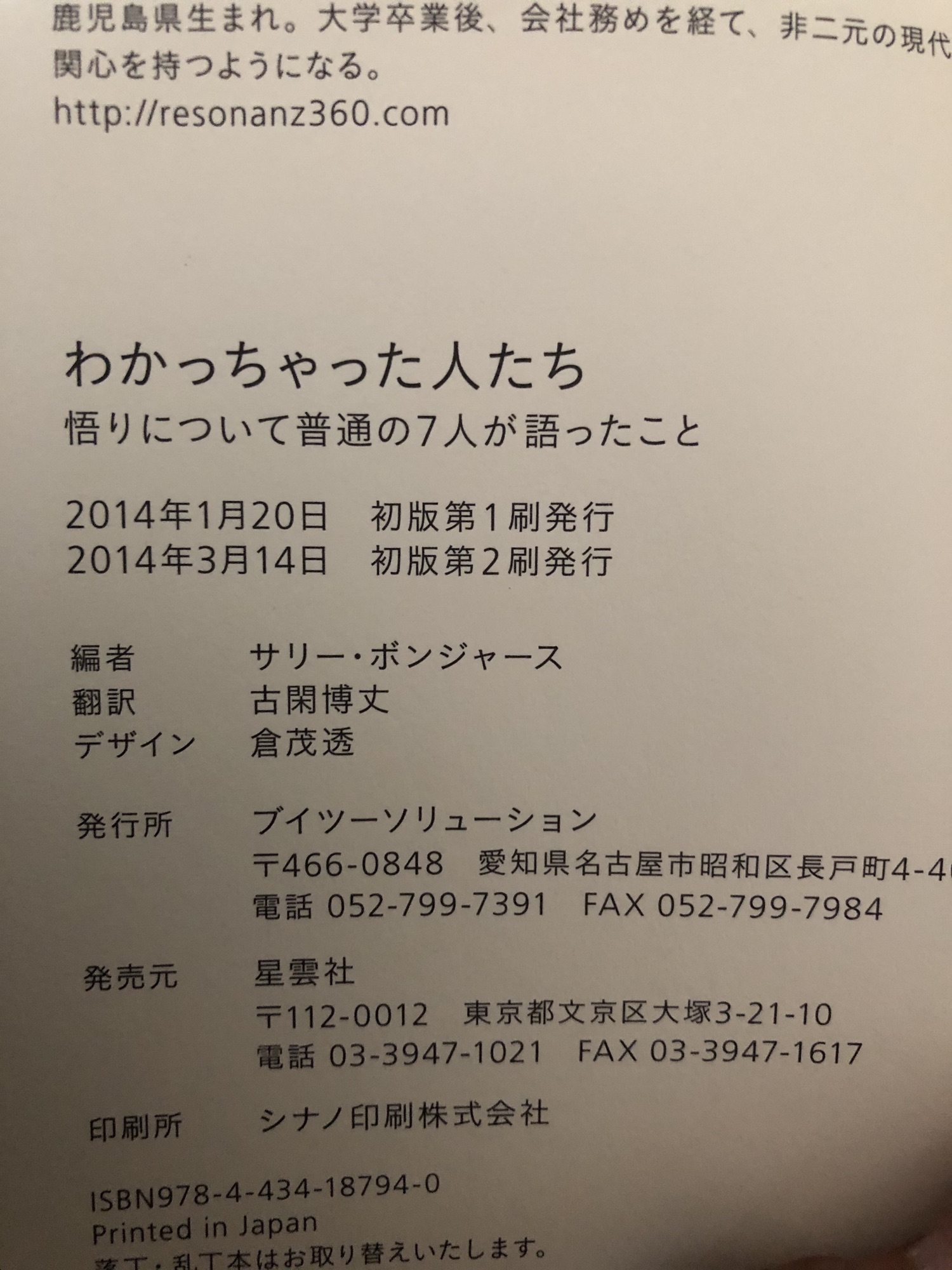 わかっちゃった人たち 悟りについて普通の７人が語ったこと www.sora