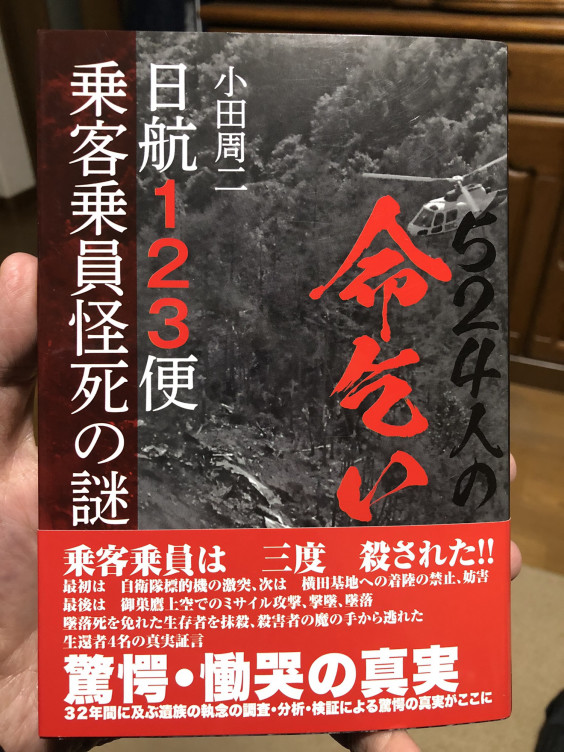 Book ５２４人の命乞い 著者 小田周二 からだ こころ たましいの学び屋