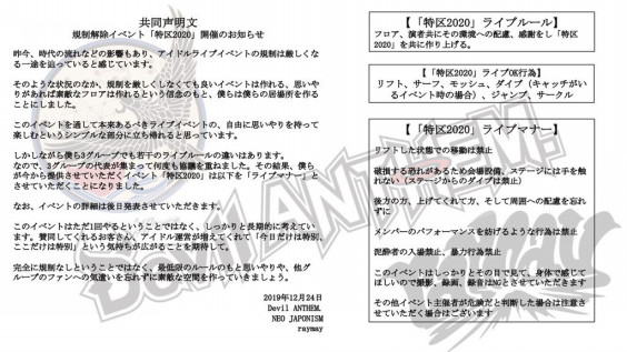 特区2020 アイドルシーンの最前線 Youth Vision Tokyo
