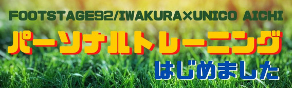 Footstage92 Iwakura Footstage92 Iwakura