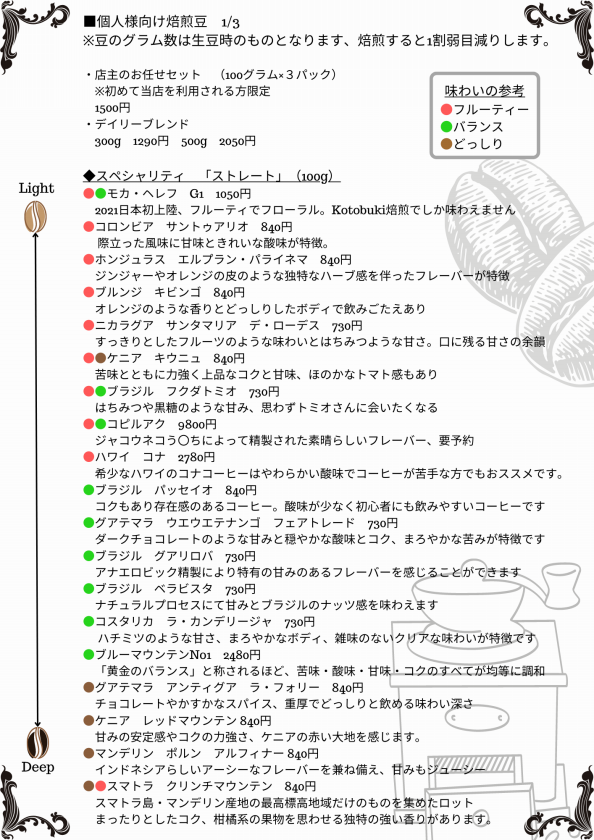 メニュー価格表 | Kotobuki「寿」珈琲焙煎所