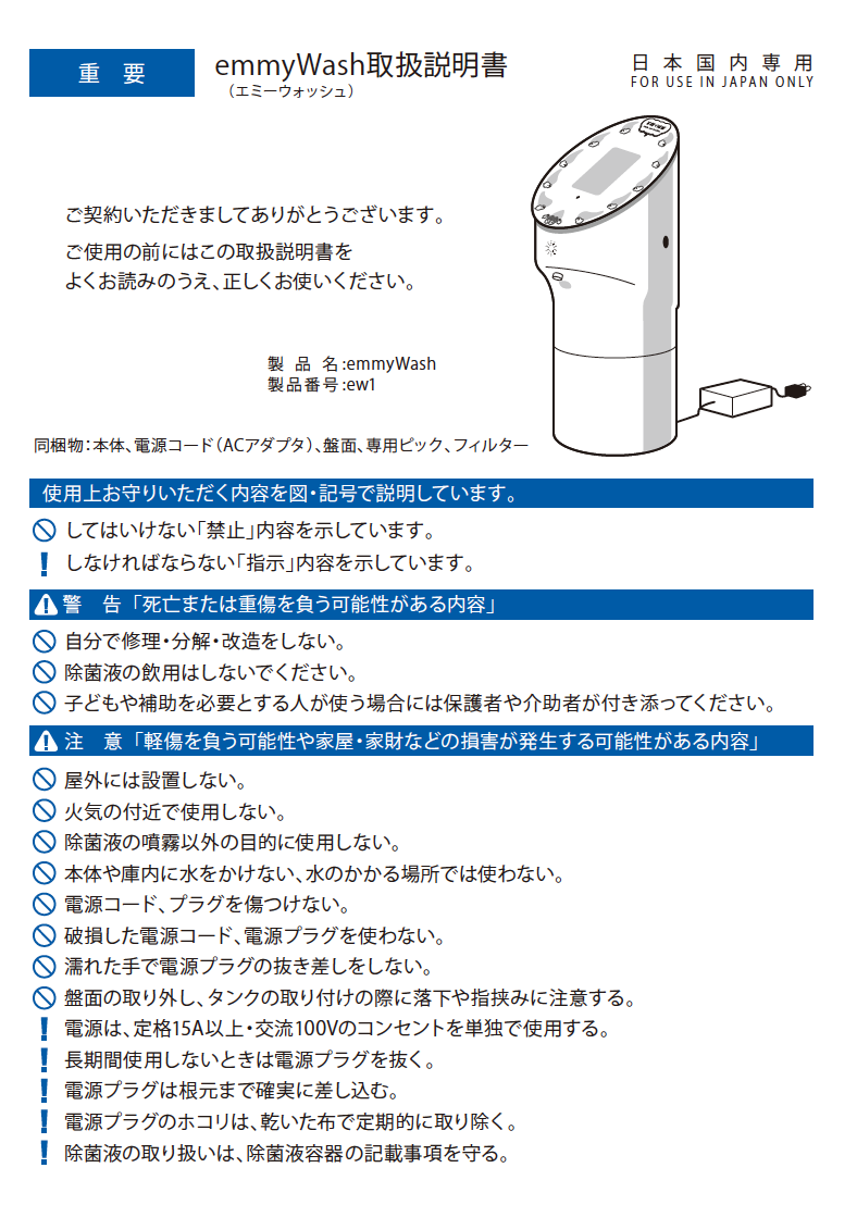 よくある質問 | emmyWash