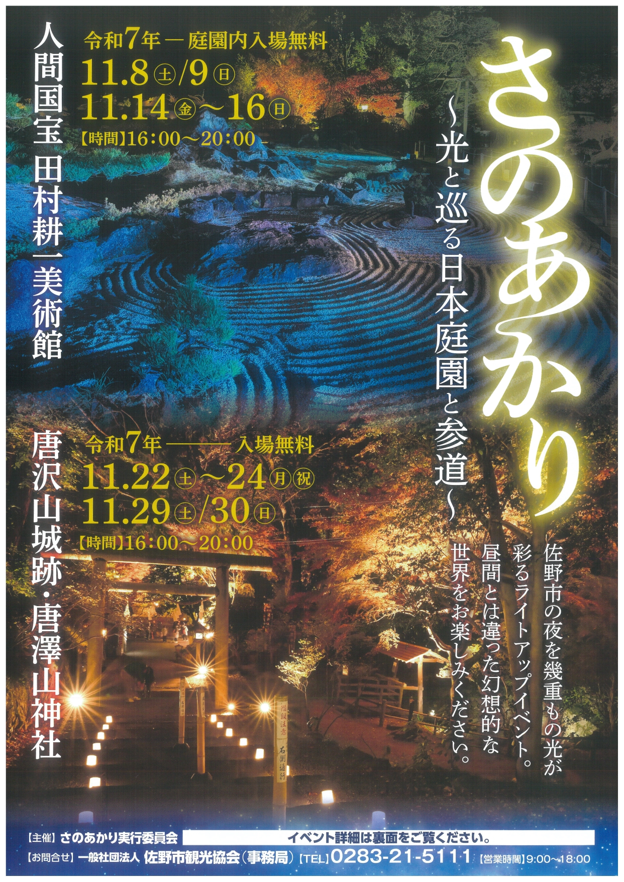 ㈶人間国宝 田村耕一 美術館