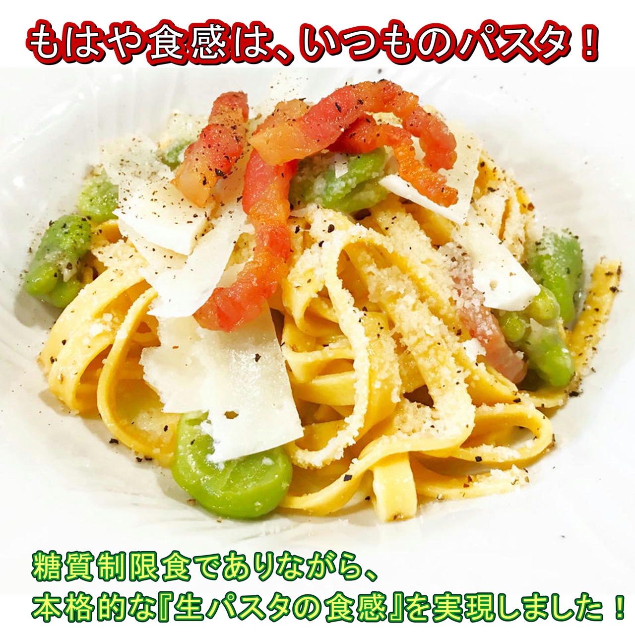 ゼロパスタ 低糖質小麦麺（フェットゥチーネ）4袋セット 糖質74