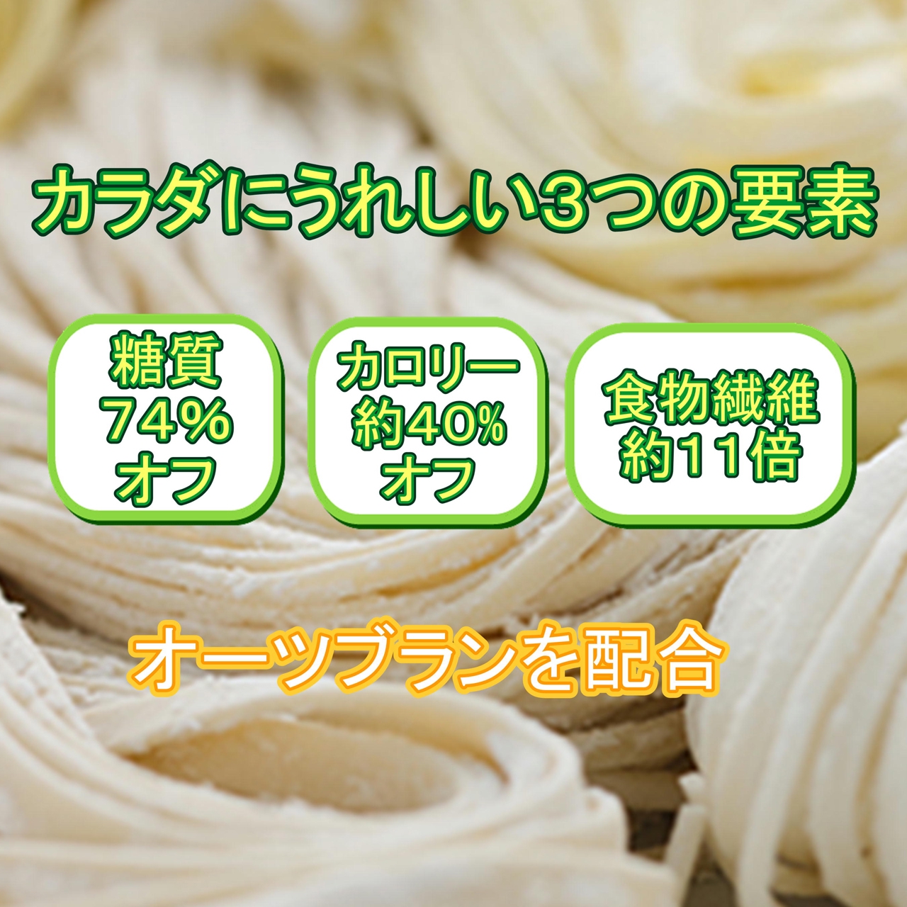 ゼロパスタ 低糖質小麦麺（フェットゥチーネ）4袋セット 糖質74