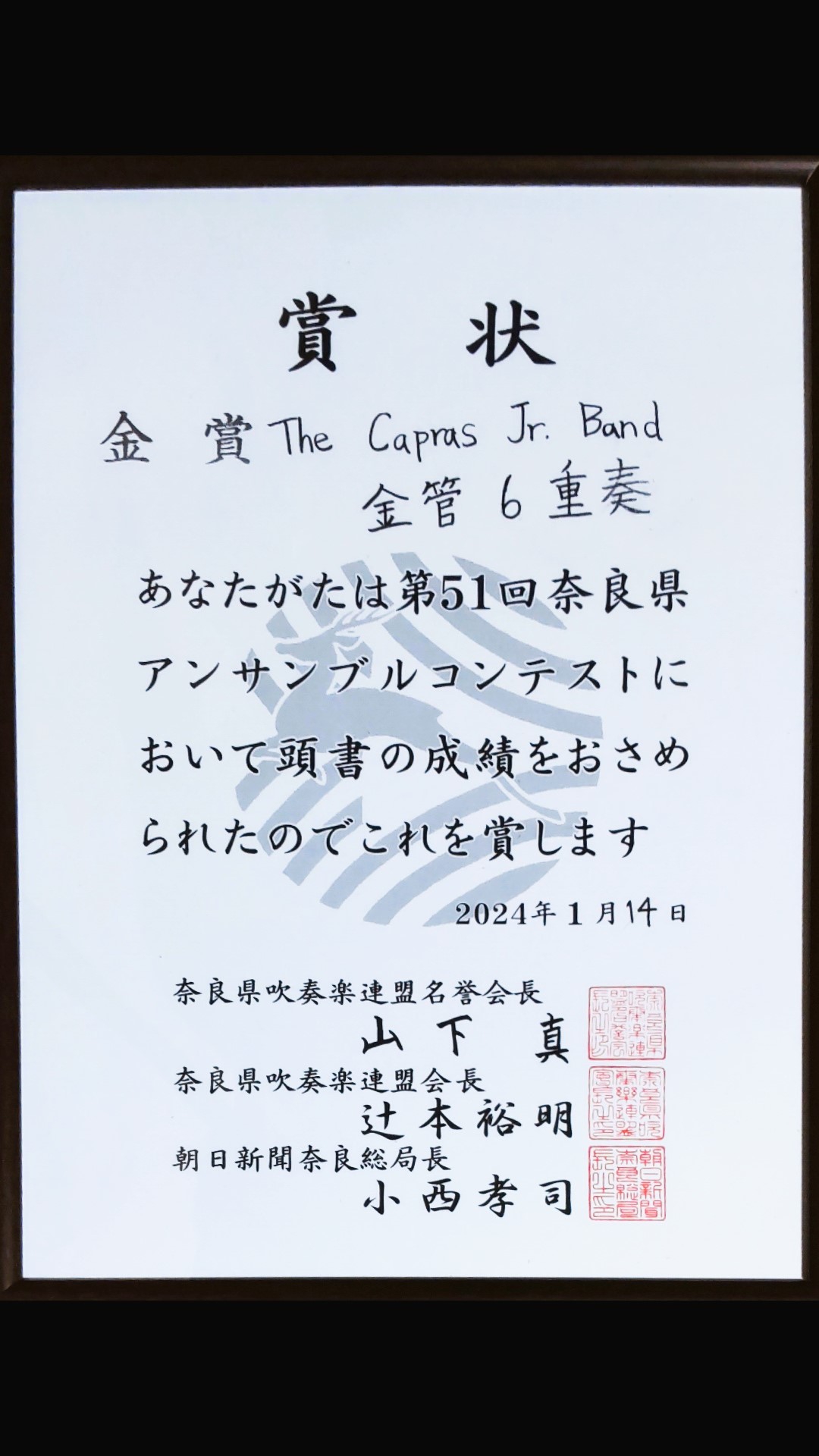 The Capras Jr. Band（奈良県内のマーチングバンド）の記事一覧 : ページ1