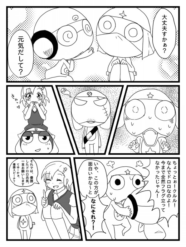 ドロクル クルルに愛されてるのはこの俺だ選手権 蛙小屋 ドロクル クルルに愛されてるのはこの俺だ選手権 蛙小屋