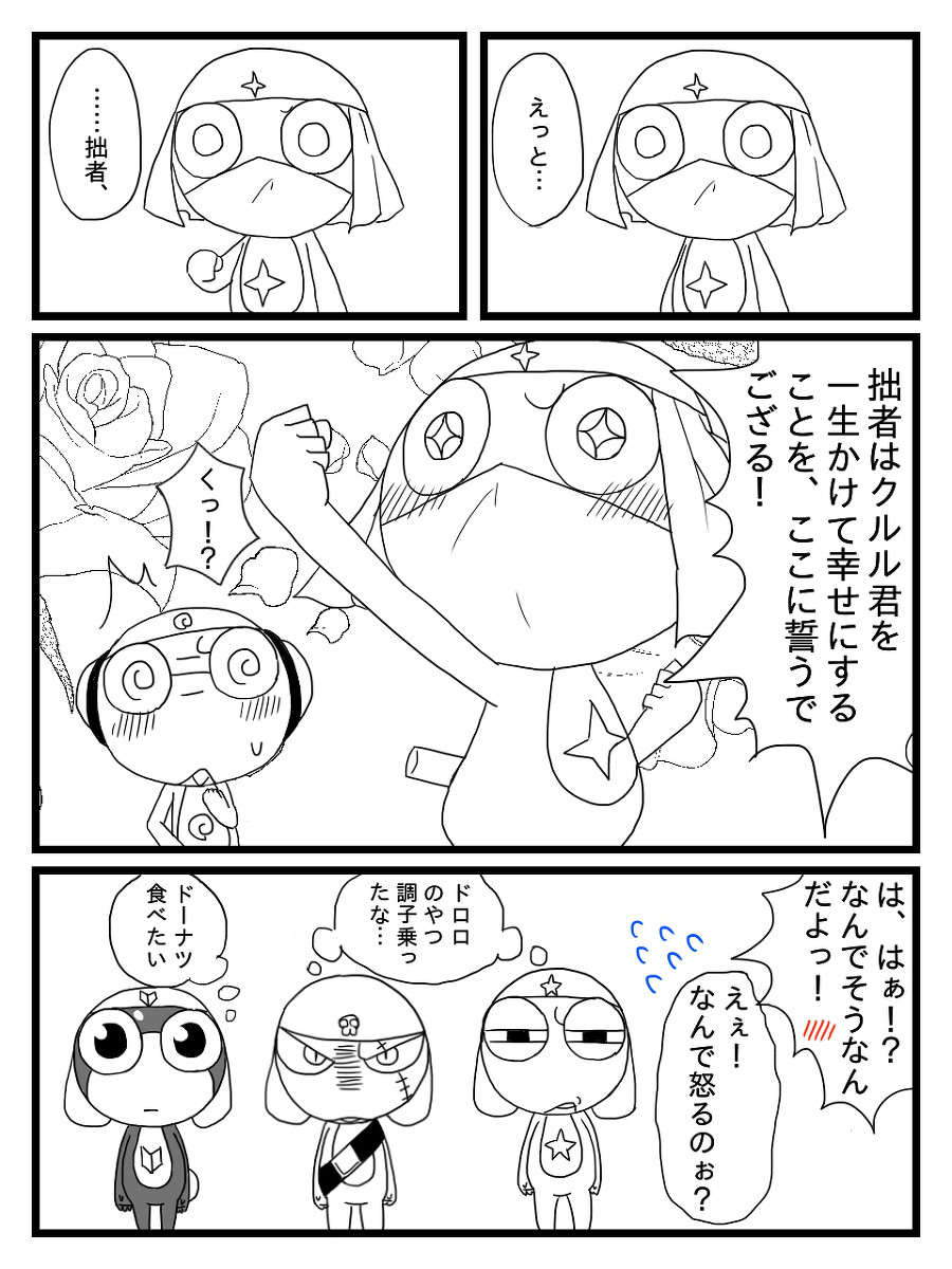 ドロクル クルルに愛されてるのはこの俺だ選手権 蛙小屋 ドロクル クルルに愛されてるのはこの俺だ選手権 蛙小屋