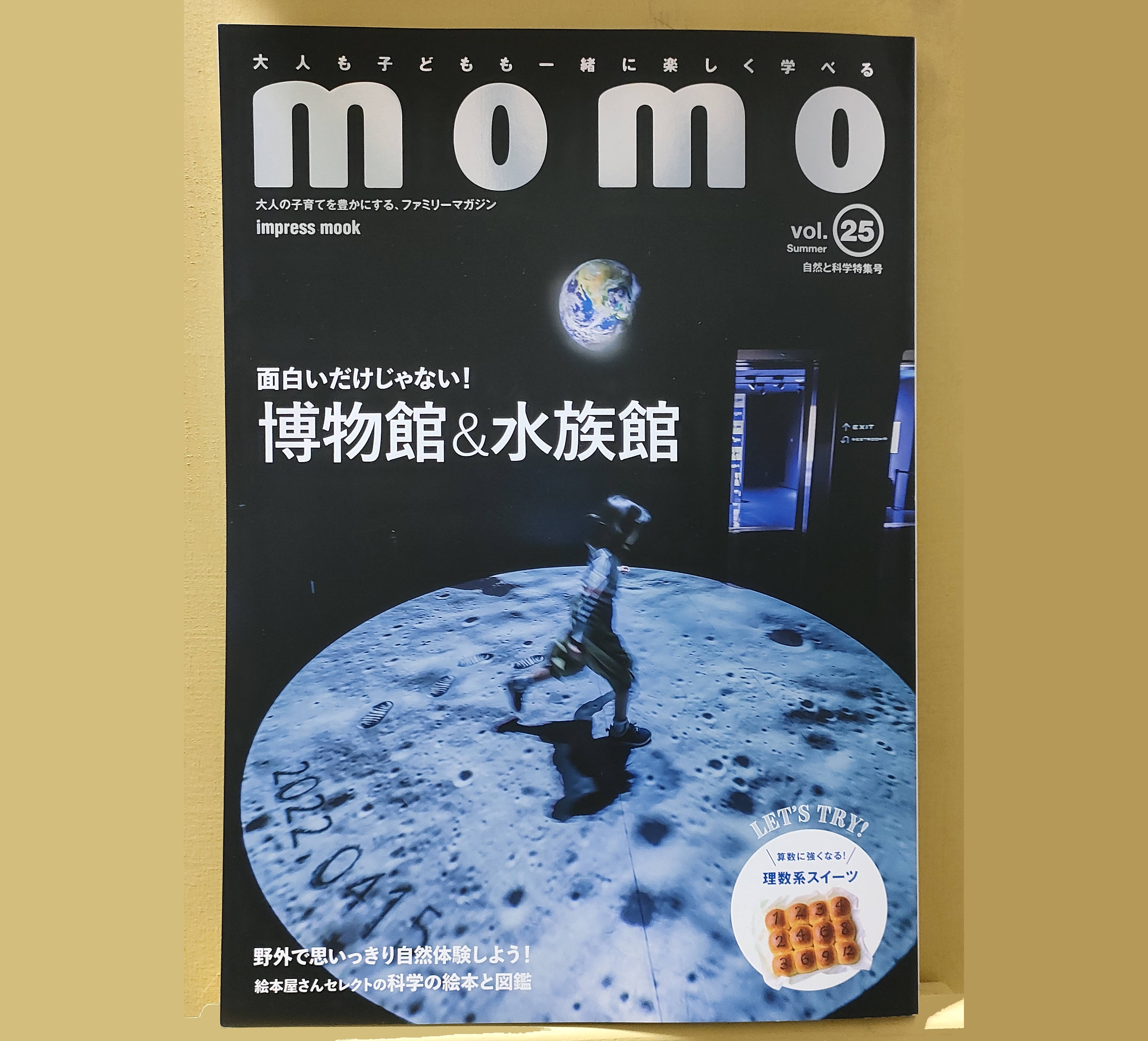 編集執筆】海洋学者&科学教室講師のダブルインタビュー<momo> | Junko 