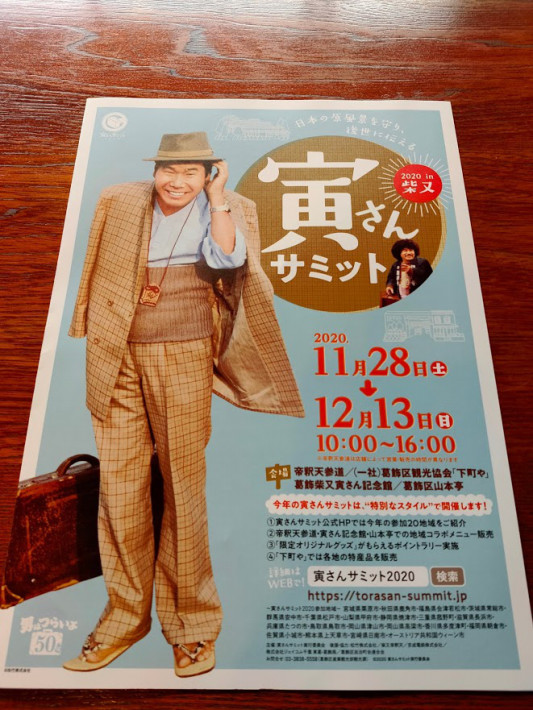 年12月13日 柴又をお散歩してきました Counseling Room Heart To Heart 年12月13日 柴又をお散歩してきました Counseling Room Heart To Heart