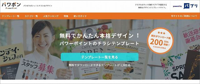 カンタンにチラシができる 無料テンプレート３選 サロン経営academy