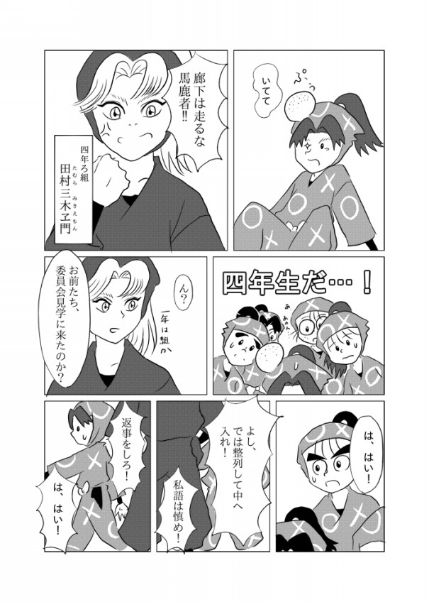 漫画 委員会見学 2 会計委員会 編 Shino Bocchi