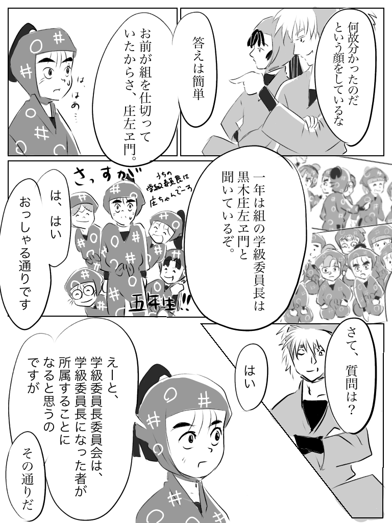 漫画 委員会見学 1 学級委員長委員会 編 Shino Bocchi