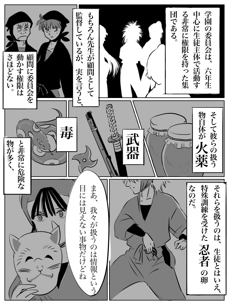 漫画 委員会見学 1 学級委員長委員会 編 Shino Bocchi 漫画 委員会見学 1 学級委員長委員会 編 Shino Bocchi