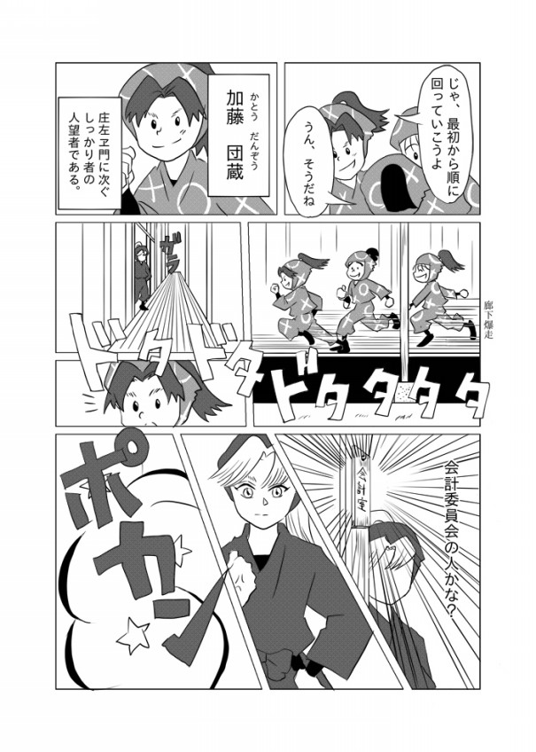 漫画 委員会見学 2 会計委員会 編 Shino Bocchi 漫画 委員会見学 2 会計委員会 編 Shino Bocchi