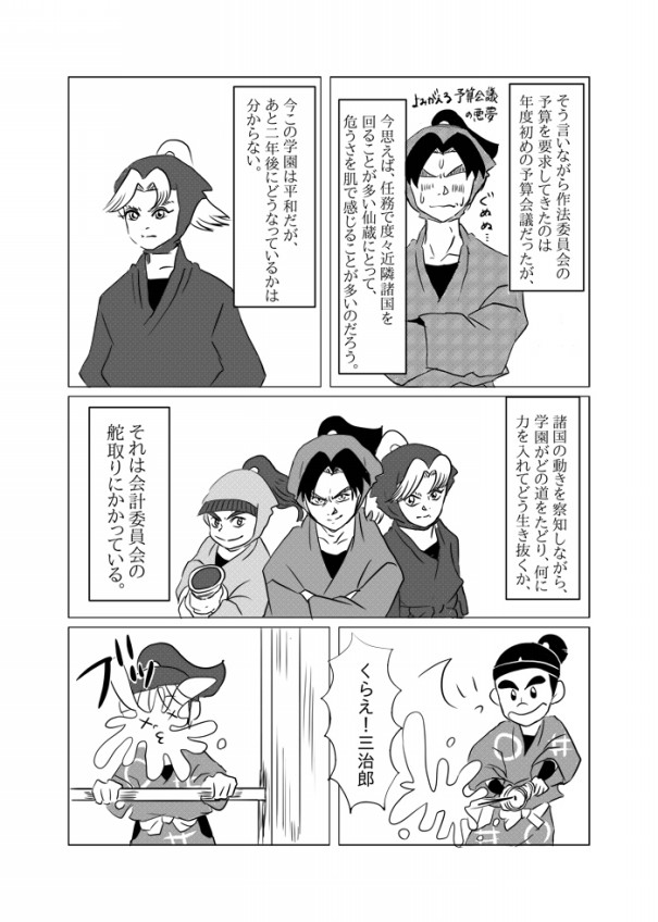 漫画 委員会見学 2 会計委員会 編 Shino Bocchi