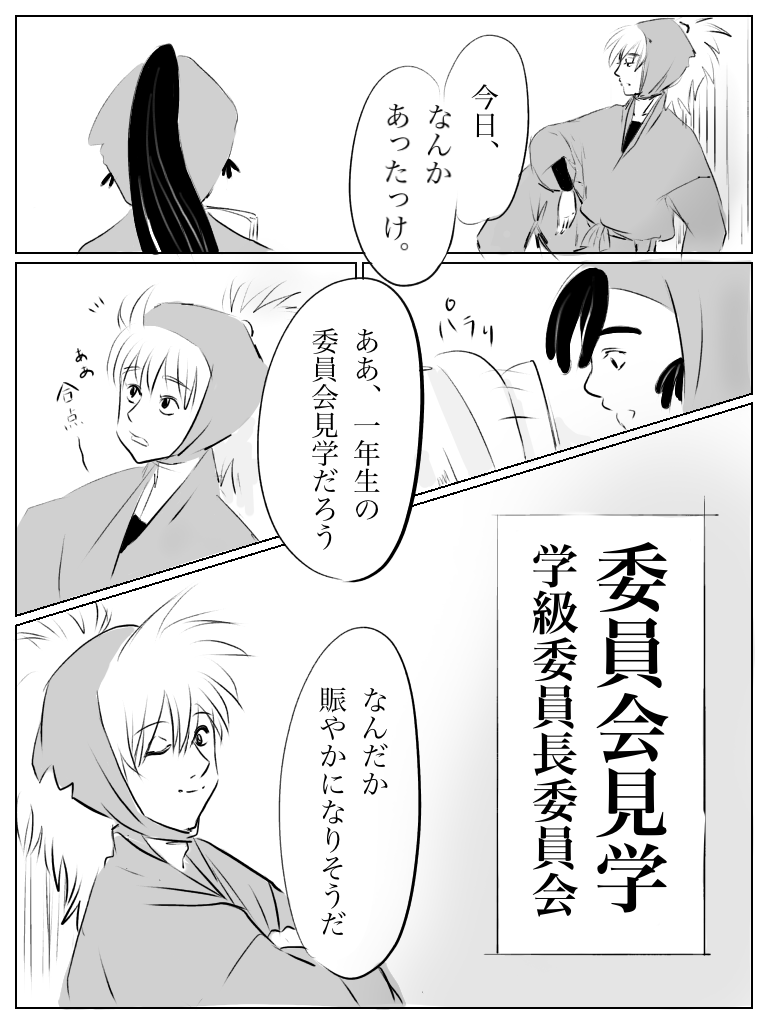 漫画 委員会見学 1 学級委員長委員会 編 Shino Bocchi