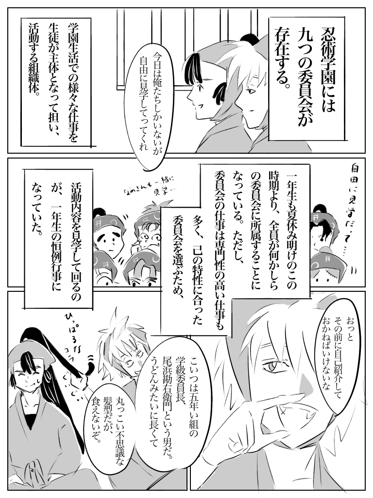 漫画 委員会見学 1 学級委員長委員会 編 Shino Bocchi