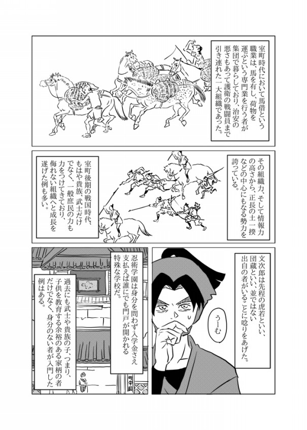 漫画 委員会見学 2 会計委員会 編 Shino Bocchi