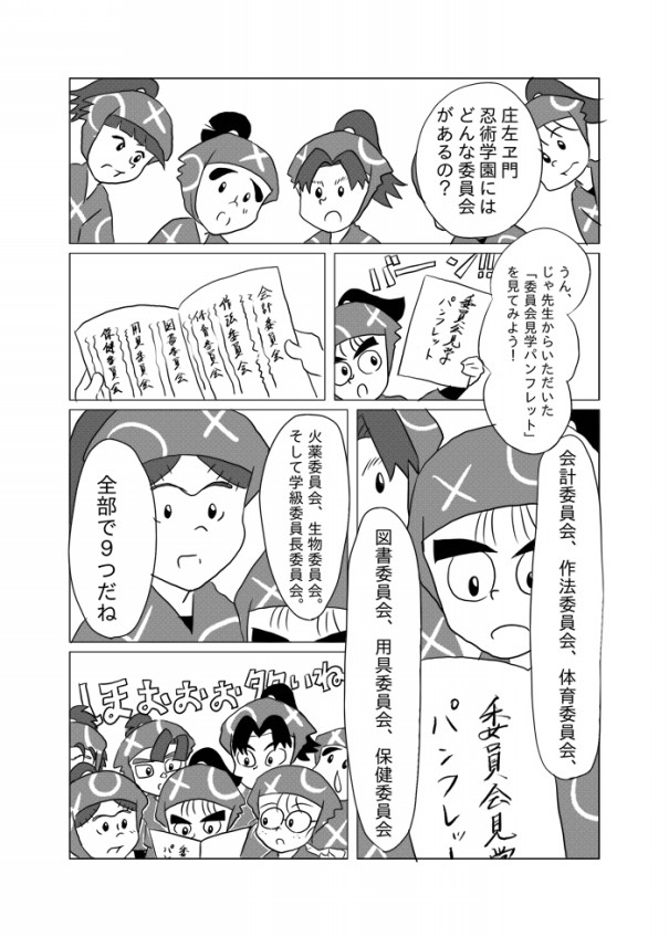 漫画 委員会見学 2 会計委員会 編 Shino Bocchi