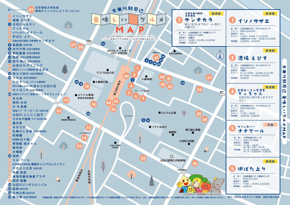 パンフレット Enshu Mei