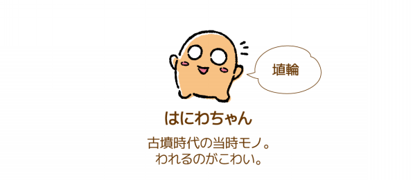 Haniwa Studio はにわスタジオ 幸勝 ゆきまさ はにわちゃん Haniwa Studio はにわスタジオ 幸勝 ゆきまさ はにわちゃん